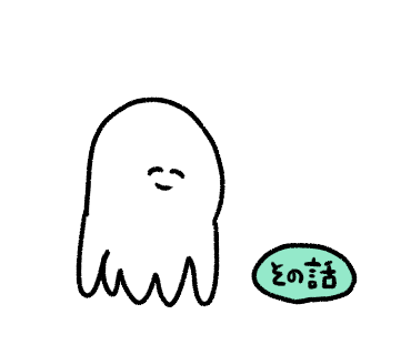 これは大昔に描いてた🐙 