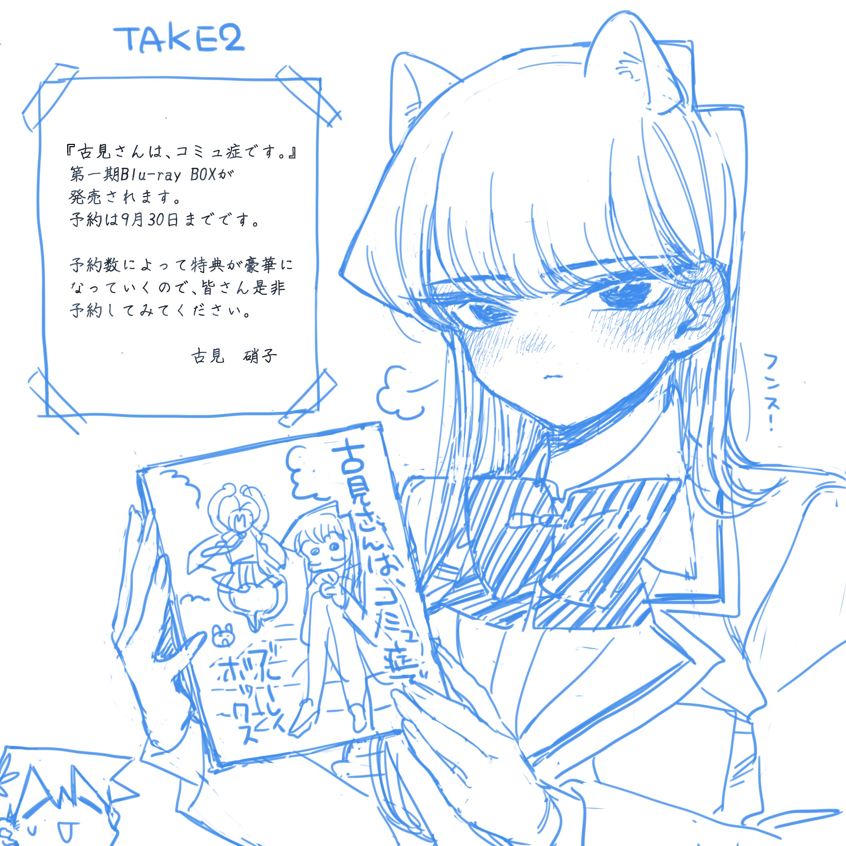 古見さんは、コミュ症です。公式 on X: 