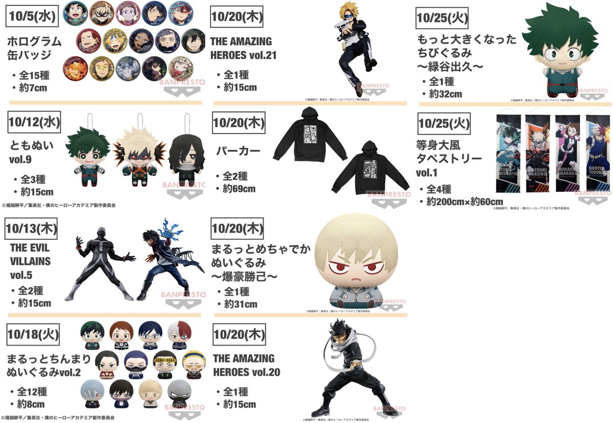 僕のヒーローアカデミア 色々お纏めセット 追加あり! | www.jarussi