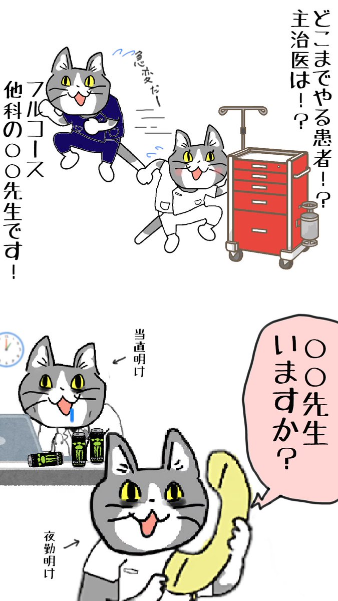 #現場猫 #看護師
「……(当直明けで勤務時間外だしもはや体力の限界で抜け殻みたいだけど一応)います」 