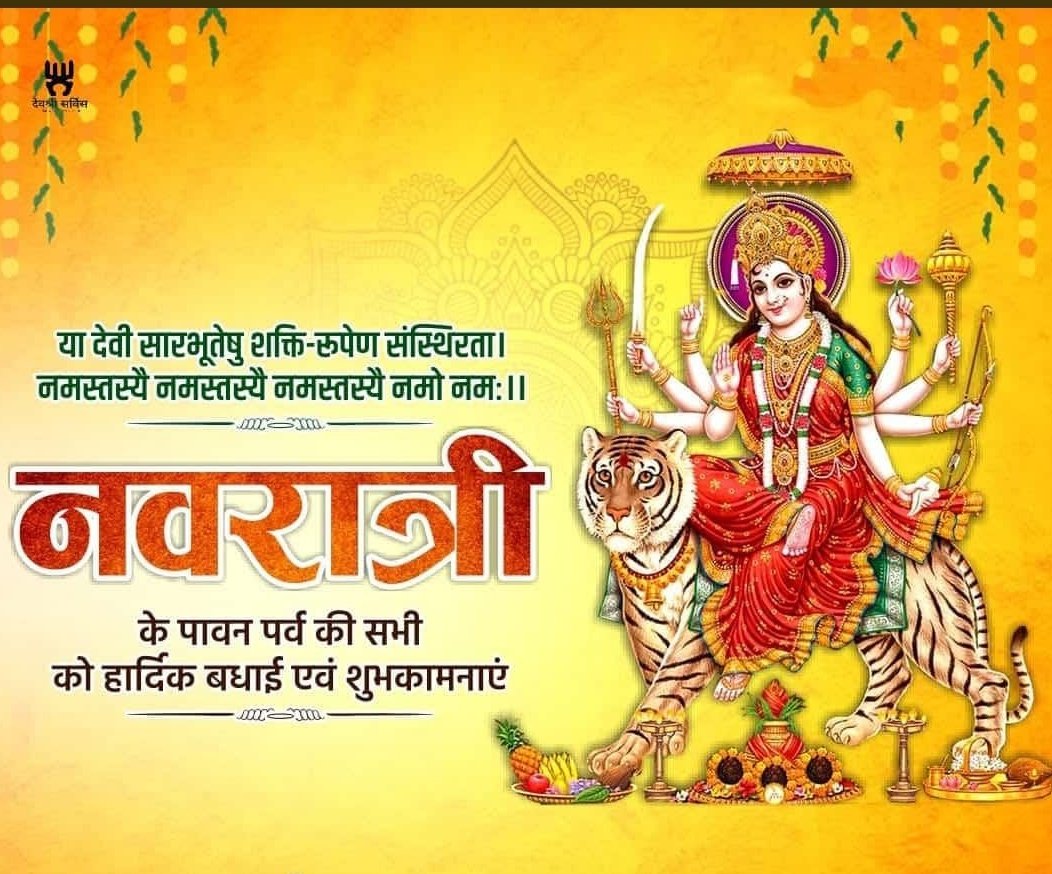 AnujKant20's tweet photo. समस्त प्रदेशवासियों को शारदीय नवरात्रि के पावन पर्व की हार्दिक शुभकामनाएं।

मां दुर्गा की उपासना एवं शक्ति की आराधना का यह पर्व आप सभी के जीवन में सुख, समृद्धि और सफलता लेकर आए, ऐसी कामना करता हूं।
#नवरात्रि #navratri2022 https://t.co/vVgCgBa1Bd
