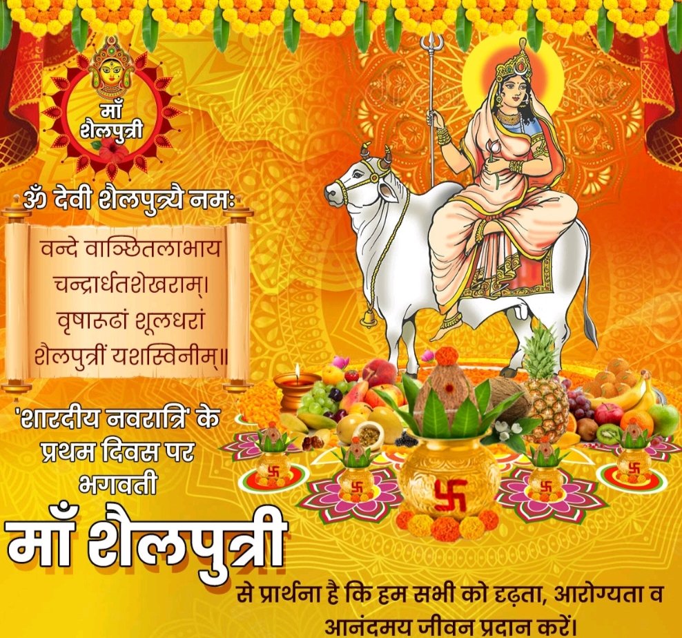 subhash201287's tweet photo. आप सभी को नवरात्रि की हार्दिक बधाई एवं शुभकामनाएं https://t.co/XdHPQHb3Bd