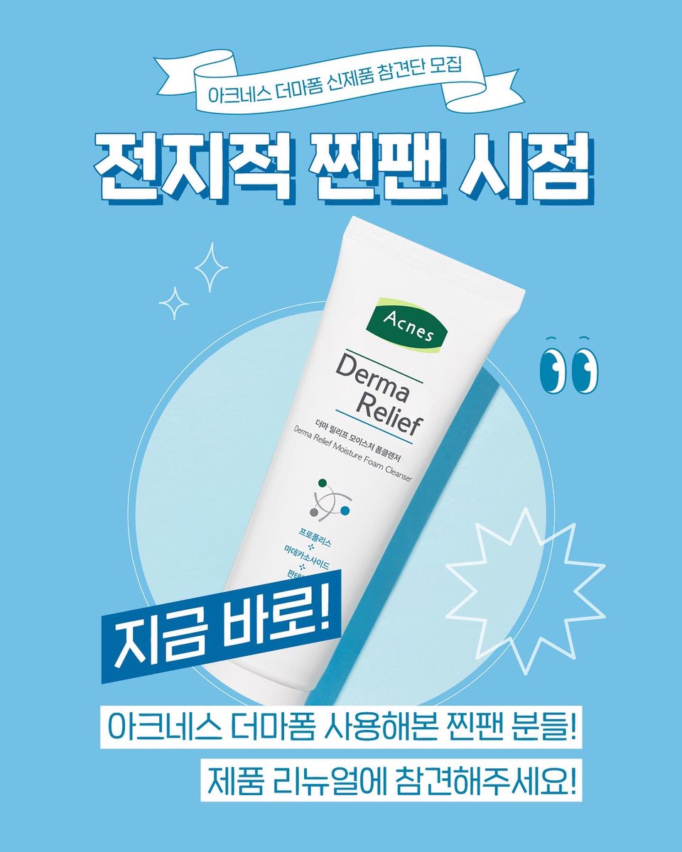 AcnesKr's tweet photo. 지금 #아크네스 에서는 #병찬 이 손에 들려있는 아크네스 더마폼 리뉴얼 신제품 참견단 모집중입니다🐥❤️

모든 과정을 참여해주신 분들께는 10만원 상당의 제품 꾸러미를 드려요🫶🏻

자세한 내용은 아크네스 인스타그램 계정을 참고해주세요! @victon1109
https://t.co/hZdUu5neNH https://t.co/zMyxSiNfiE