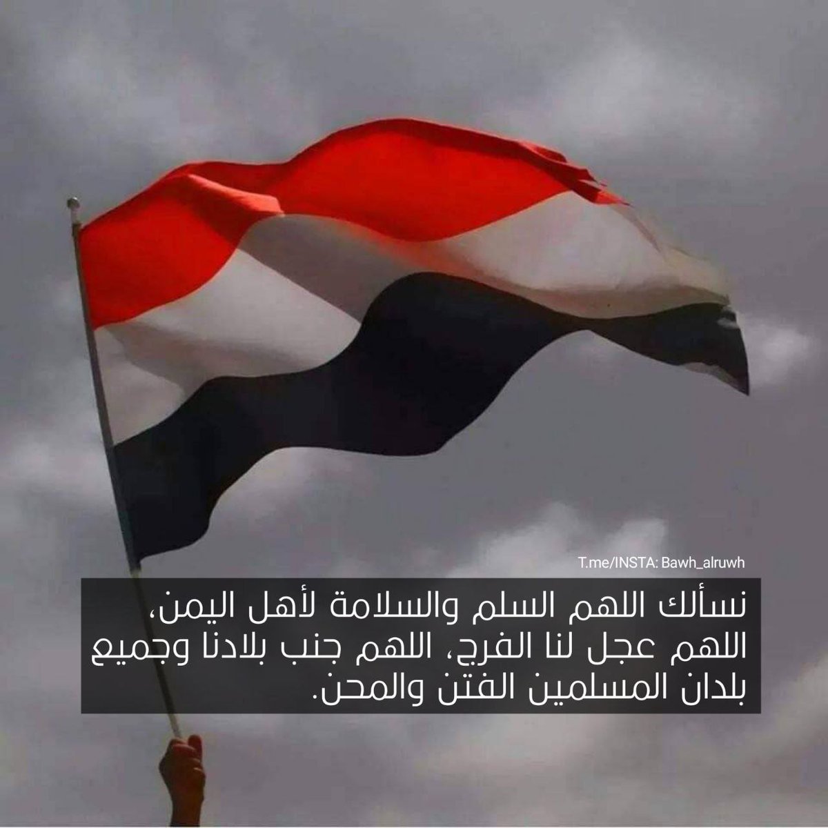 يا خفيَّ الألطاف، نَجِّنَا مِمَّا نخاف والطف بنا، فيما جرت به المقادير.

🌸🤍
#ارض_السعيده_للدعم 
#ارض_السعيده_للتبادل 
#ثوره_26سبتمبر_المجيده