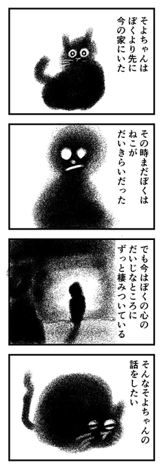 そよちゃん(1/3)
 #漫画 