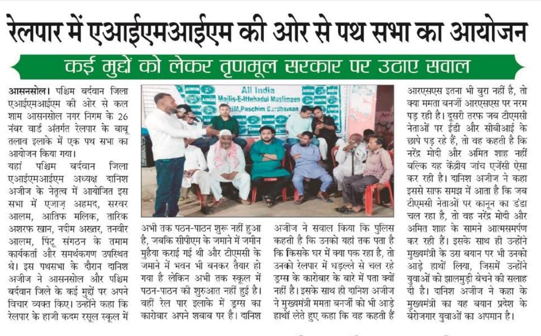 asansol_aziz's tweet photo. #Print_Media_Coverage

@asadowaisi @aimim_national
@Md_MajidHussain @asansol_aziz
@ThePolitical01 @Aimim_Bengal
@BengalMalda

#Paschim_Bardhaman_District_AIMIM_WB. https://t.co/cT4jHclh7O