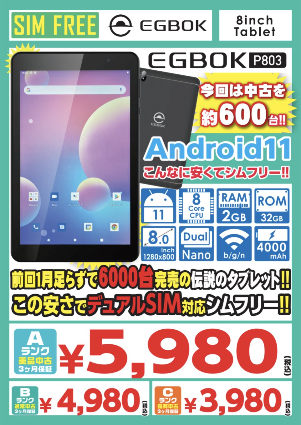 EGBOK P803 ☆タブレットのみ☆sim対応☆ EGBOK エグボック P803 着弾！パッケージ内容・ベンチマーク