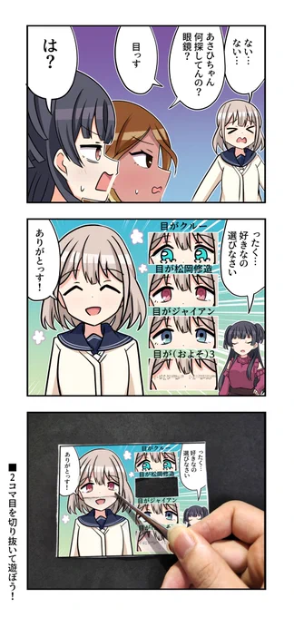 芹沢あさひさんと黛冬優子さんと和泉愛依さんが出る3コマです 