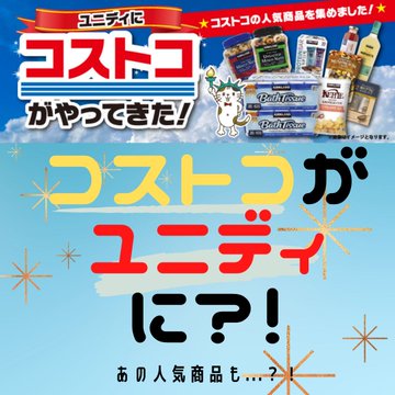 ユニディカンパニー ユニディ ホームセンター 株式会社アイリスプラザ