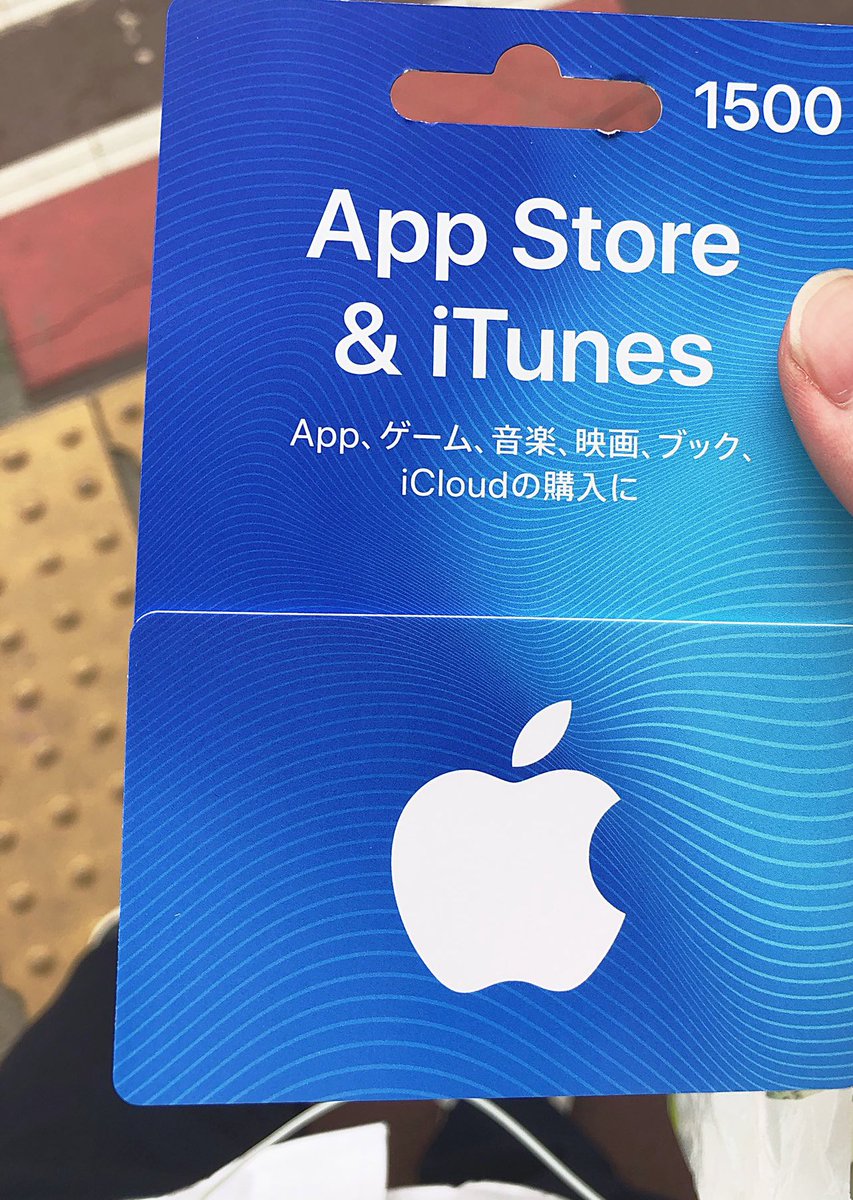 udoon_1997's tweet photo. 今日はiTunesあげる

需要あるか分からんけどw

1500円を1人

参加条件
RTとフォロー
だけだよ👍

当たったら当選報告しにDM行きます
行っても24時間無反応だったら再抽選するね

〆今夜0時まで

#iTunes
#iTunesカード
#プレゼント企画
#お金 https://t.co/tEVqBJ0s9t