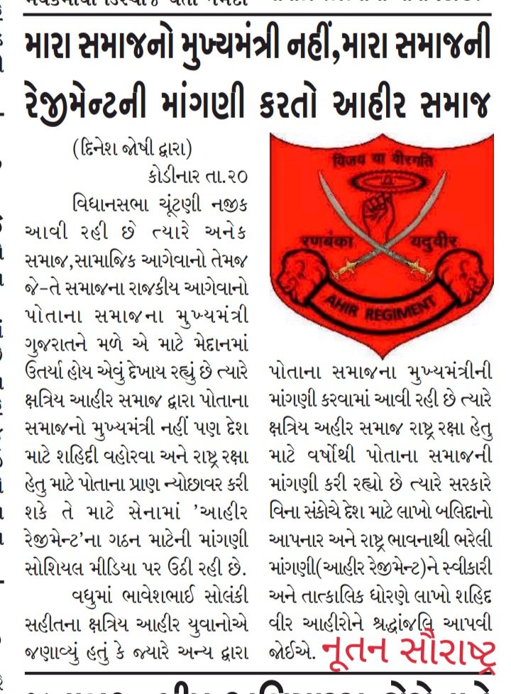 AheerBS's tweet photo. "वोट वही पायेगा जो अहीर रेजिमेंट की बात करेगा"

देश मे करीब 26 करोड़ यदुवंशीओ की जनसंख्या।

अब देखते हे कोनसा पक्ष 'अहीर रेजिमेंट'का मुद्दा चुनावी मुद्दों में समाविष्ट करते हे।

@JPNadda @CRPaatil @narendramodi @PMOIndia @AmitShah @RahulGandhi @ashokgehlot51 @priyankagandhi https://t.co/toSCMF6La0