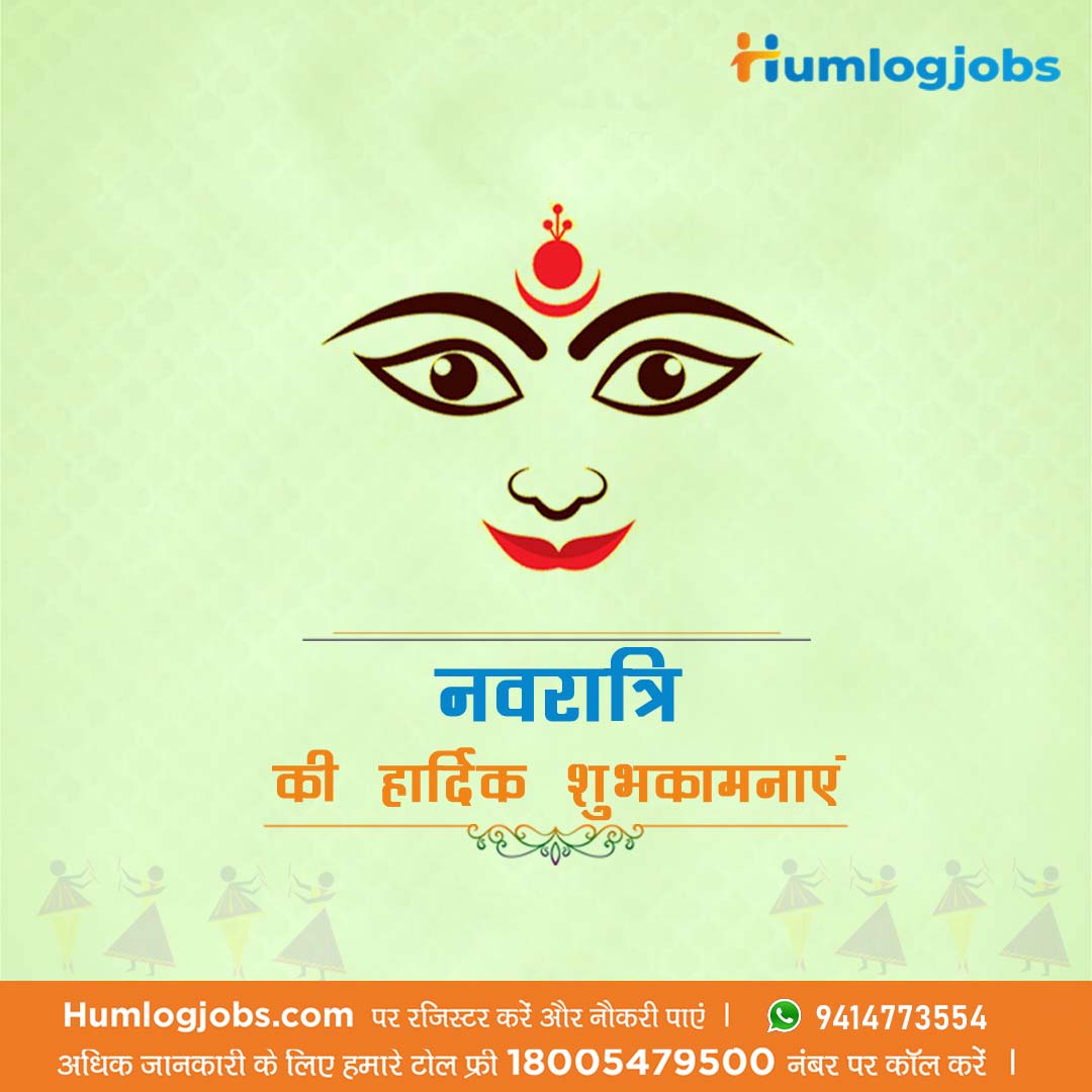 humlog_jobs's tweet photo. Humlogjobs की ओर से आप सभी को "नवरात्रि स्थापना " की हार्दिक शुभकामनाएं। 
Login at : https://t.co/6sbyjcr0gn
 #navratri2022 #navratristhapna #humlogjobs #hamarajobportal #humlogtips https://t.co/ZkC1O5l8LJ