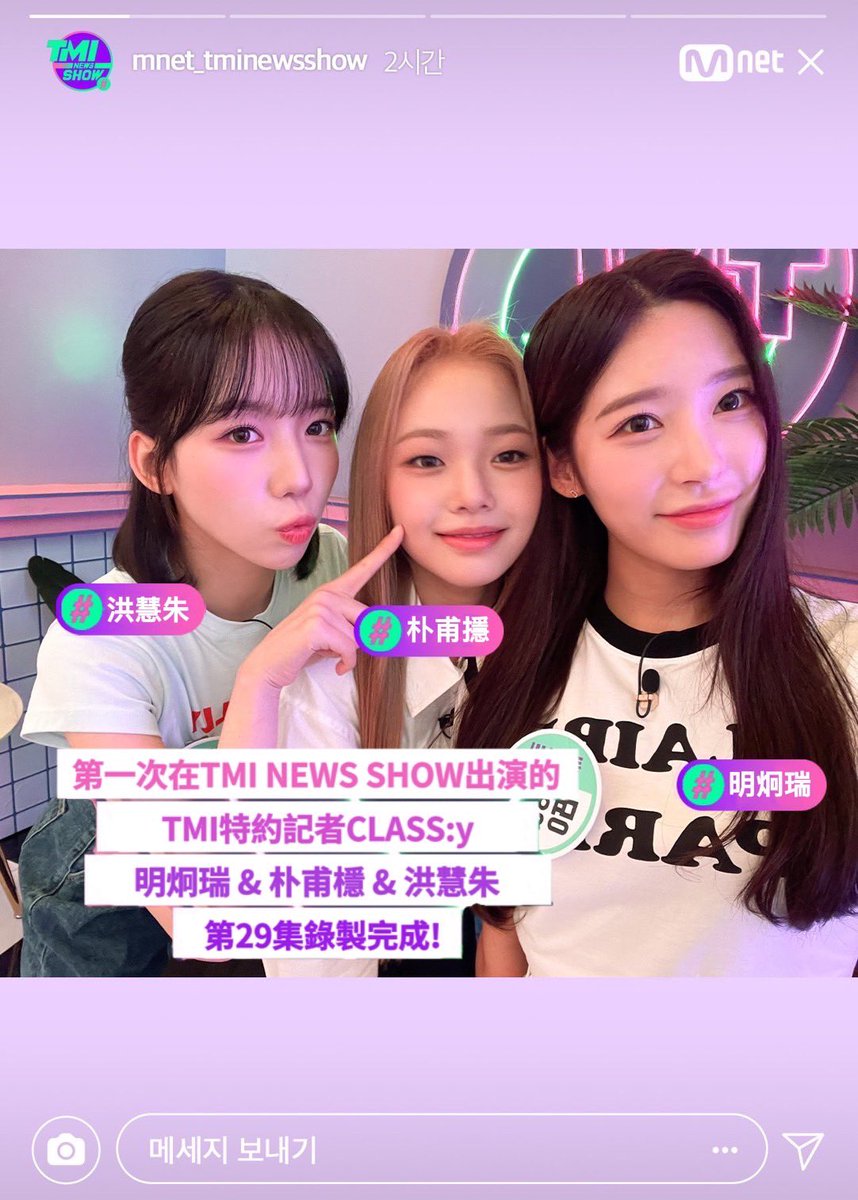 p_boeun_mls_tw's tweet photo. 220913｜節目更新

[#TMINEWSSHOW_STORY] 第29集 錄製 #CLASSy #明炯瑞 #朴甫檼 #洪慧朱

結束〈TMI NEWS SHOW〉 第29集錄製的CLASS:y 
花💗 明炯瑞, 小貓🐱 朴甫檼, 小狗狗🐶 洪慧朱的驚喜禮物🎁

引發過度投入的idol chart #Mnet 〈TMI NEWS SHOW〉
每週三晚上8點正式放送 https://t.co/Ex5ds9xlVO