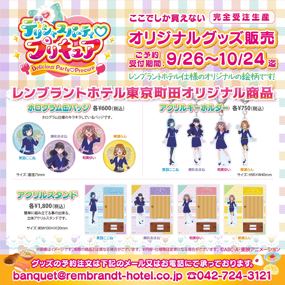 レンブラントホテル東京町田 キュアプレシャス 缶バッジ デリシャスパーティープリキュア 缶バッチ フルコンプ 町田