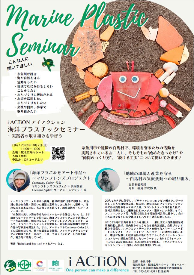 ItoigawaGeopark's tweet photo. 「第3回 海洋プラスチックセミナー」
実践者の取り組みを学び、これからの糸魚川の環境を考えませんか🤔💭
▼詳しくはチラシ(PDF)をチェック‼
https://t.co/5HRCKBfXbG
▼申し込みフォーム(申込期限9月30日)
https://t.co/dvM8XVYfWw
問合先:糸魚川市環境生活課環境係☎025-552-1511
#iAction https://t.co/oaitpy3ZM3