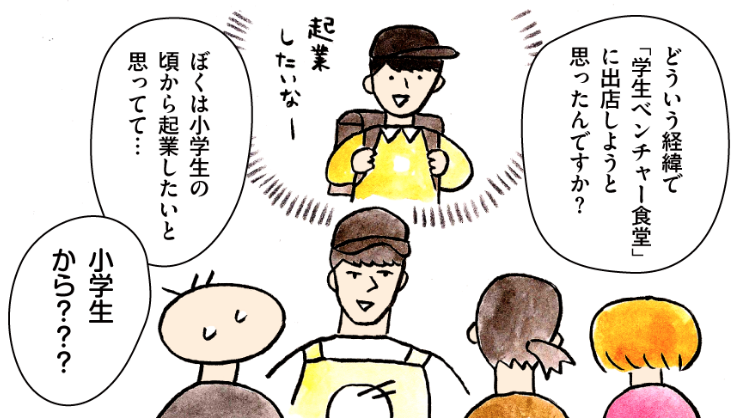 学食マンガ「学生食堂ワンダフルワールド」第7話・前編が公開されております!!! 学内で学生が経営する千葉商科大学の「学生ベンチャー食堂」!!!学生が学食を作ったらどんなお店ができるのか??どんな学生が経営しているのか??よろしくおねがいします◎ https://t.co/fIoYGMqJ4D 