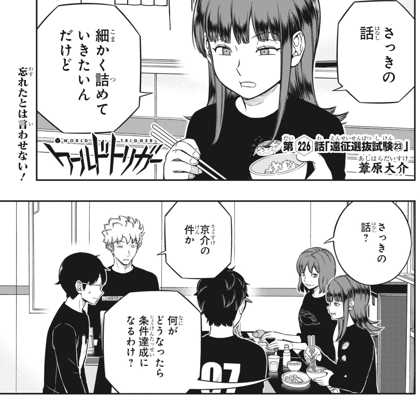 ワールドトリガー公式 W Trigger Off Twitter