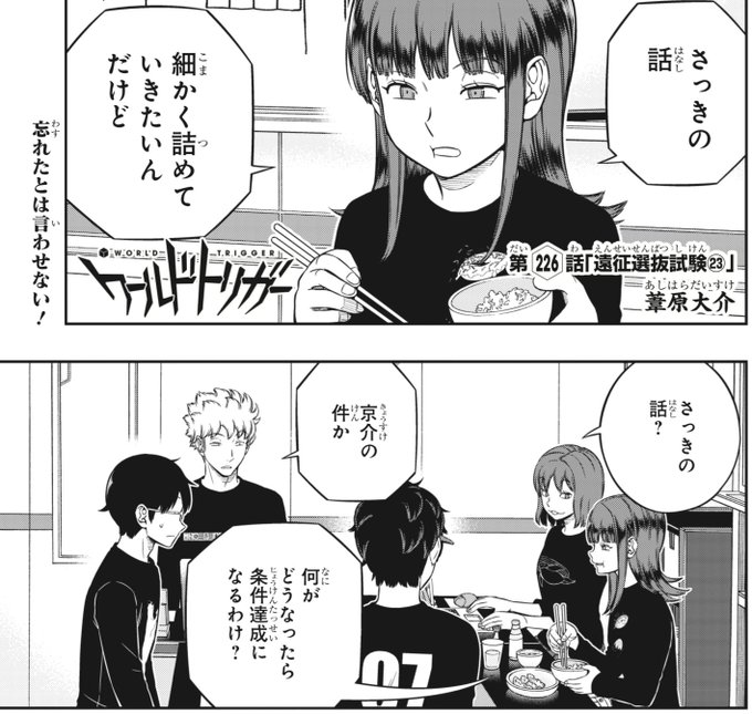 ワールドトリガー226話ネタバレ考察 諏訪の交渉術と漆間のメール相手 香取の鳥丸デート条件は三雲の遠征選抜合格 ワートリ226話 アニシラ