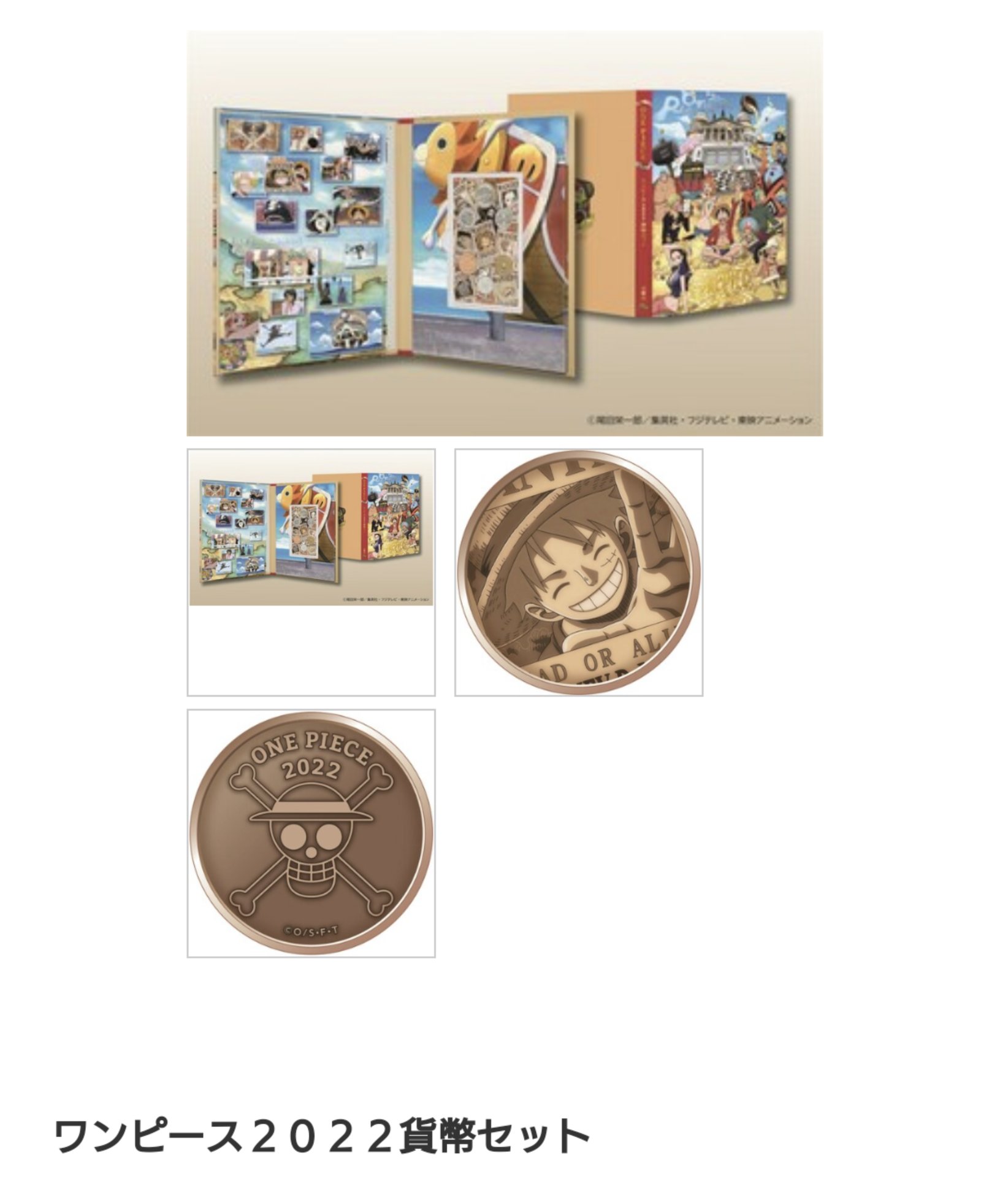 造幣局 ワンピース記念貨幣 プルーフセット&貨幣の3セット☆ 直送商品