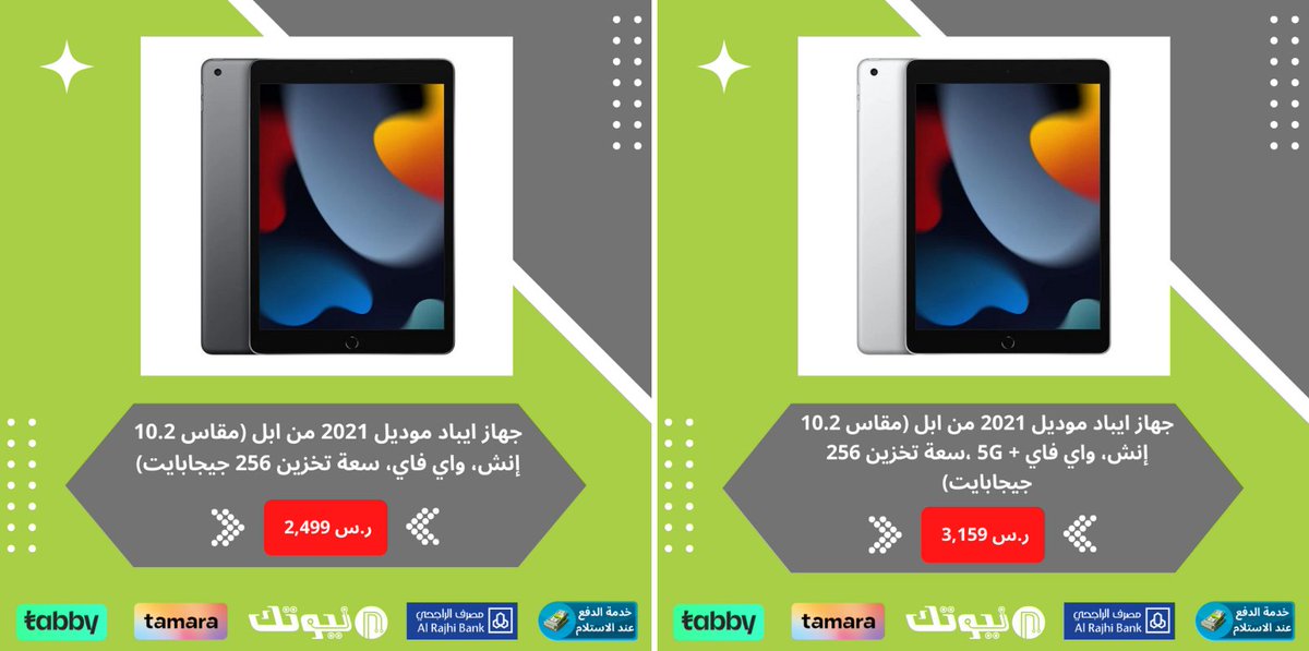 جهاز ايباد موديل 2021 من ابل (مقاس 10.2 إنش، واي فاي، سعة تخزين 256 جيجابايت)
جهاز ايباد موديل 2021 من ابل (مقاس 10.2 إنش، واي فاي + 5G ،سعة تخزين 256 جيجابايت)
📍 قم بزيارة متجرنا bit.ly/3ASQury
📍 أرسل لنا رسالة مباشرة

#appleipad #newtechstore
#ابل_ايباد #متجر_نيوتك