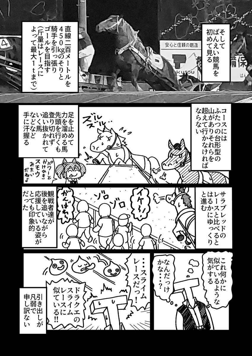 先日のばんえい十勝×ウマ娘コラボイベントのレポ漫画を描きました。楽しかった。#ウマ娘 