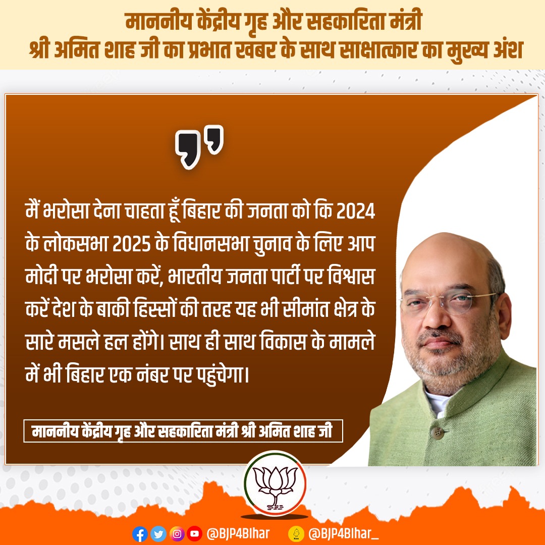 BJP Bihar tweet media