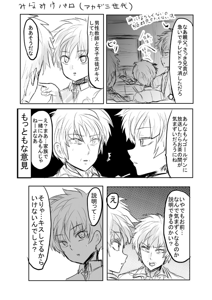 #赤木しげる追悼
#赤木しげる追悼2022
もう一作品!過去絵で失礼します!みなみけパロ漫画
AS設定アカギ3世代は13と19は互いにブラコン。13は53のことが嫌いな設定(自分絵)