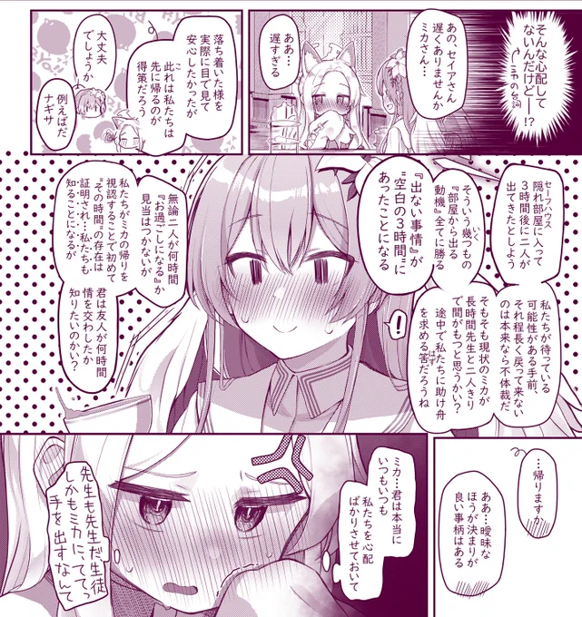 (※注:下ネタ)これは年末出すミカ本に載ってるミカと先生が致してる裏で下世話な勘ぐりをするティーパーティーの2人 