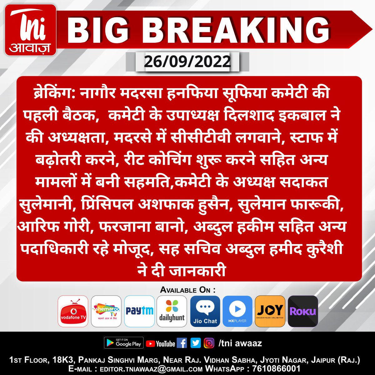 ब्रेकिंग: नागौर मदरसा हनफिया सूफिया कमेटी की पहली बैठक, 
कमेटी के उपाध्यक्ष दिलशाद इकबाल ने की अध्यक्षता, मदरसे में सीसीटीवी लगवाने...

<a href="/SaddamH95807374/">Saddam Hussain</a> #Nagour #madarsacommittee #tniawaaz