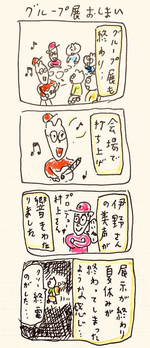 おしまい🖼 