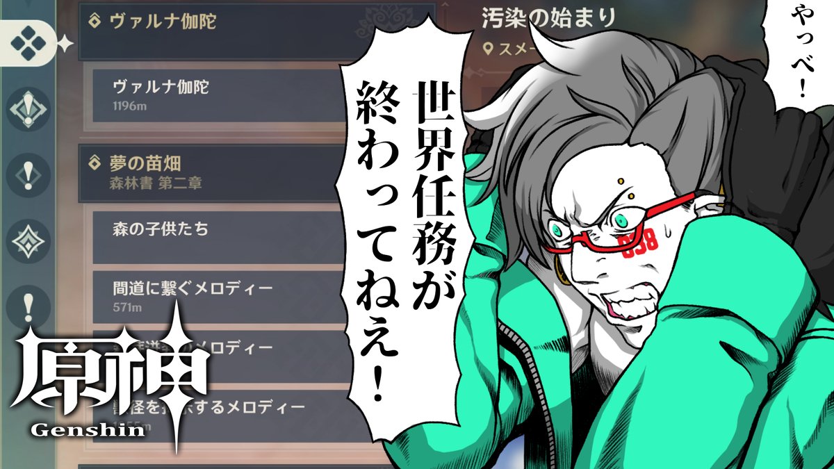 【#原神】アプデ直前なのに世界任務が終わっていない男、ぐんそー。 2022/09/26:https://t.co/gpbbEn9AAo
このあと22時から前回途中で終わってしまった世界任務を進めていく配信するぞぉ!
#GUNSO_ON_AIR 