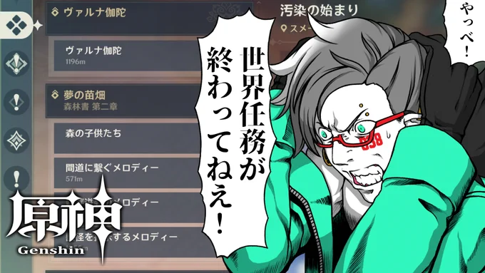 【#原神】アプデ直前なのに世界任務が終わっていない男、ぐんそー。 2022/09/26:https://t.co/gpbbEn9AAo
このあと22時から前回途中で終わってしまった世界任務を進めていく配信するぞぉ!
#GUNSO_ON_AIR 
