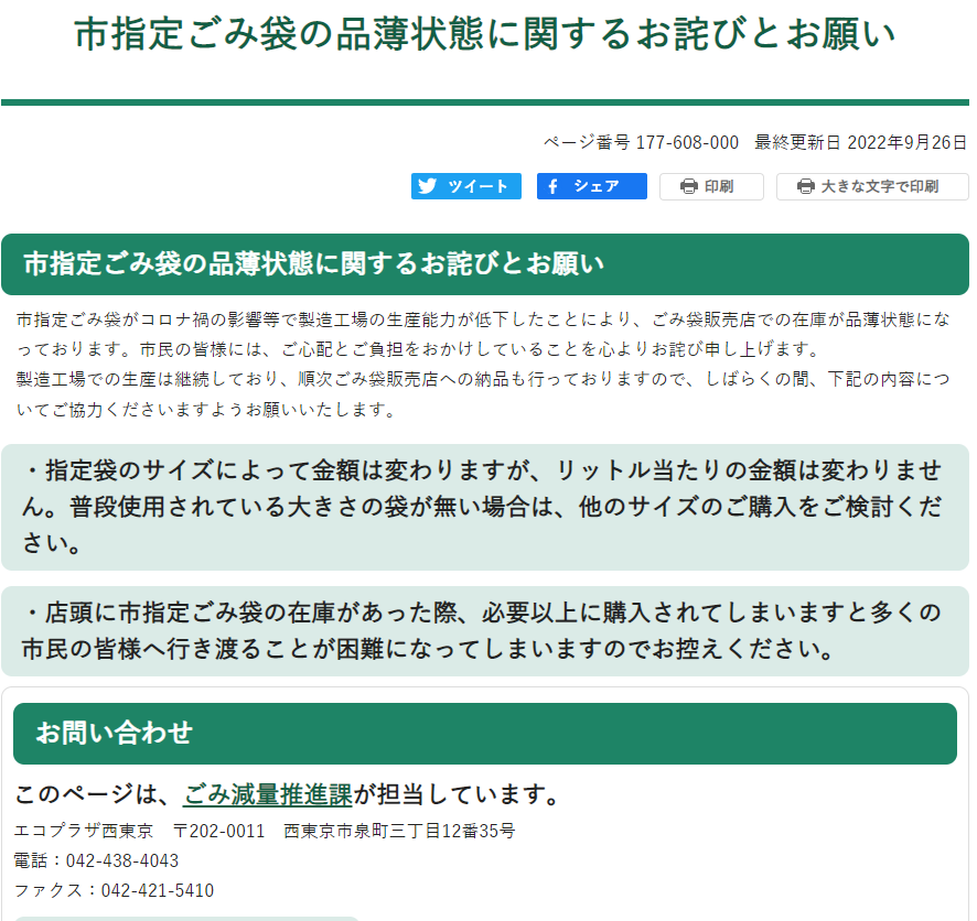 アップルパーク用のアップルの木買い占めで品薄状態に