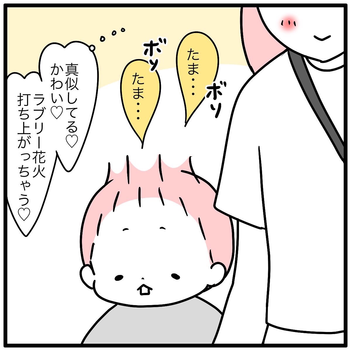 「たま」といえば… 