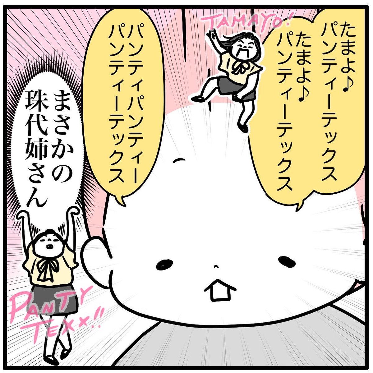 「たま」といえば… 