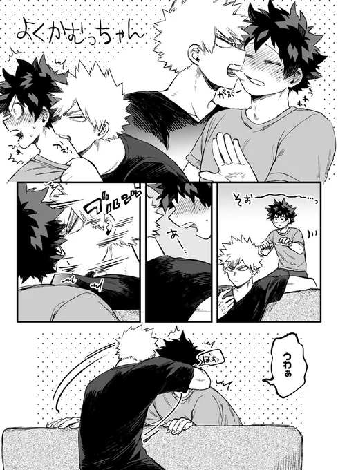 勝デがいちゃいちゃしてるだけ 