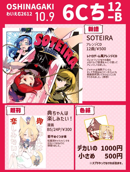 10/9(日)の紅楼夢のお品書きです
初めてちゃんとCDを会場に持っていけそうなので楽しみです!
少し気が早いですが ち12-bでお待ちしております〜
(色紙は運が良ければおいてあります) 
