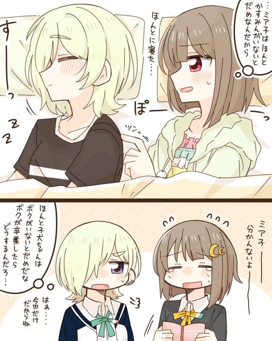 ミアかす 