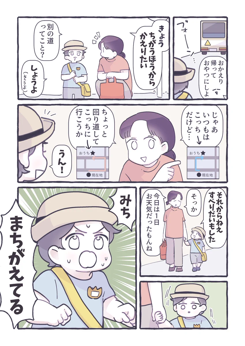 子どもからの提案でいつもとは違うルートで帰っていると･･･！思わずくすりとしちゃう、お子さんとのエピソード！