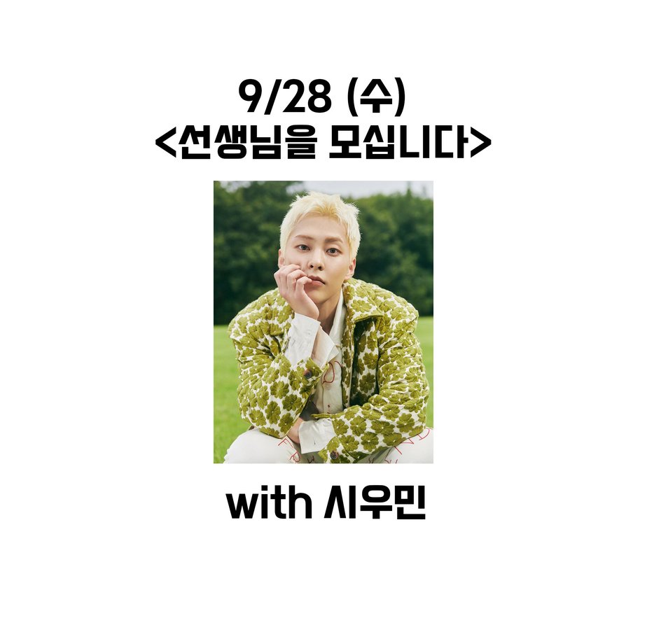 UPCOMING SCHEDULES | #XIUMIN 📻 SBS Power FM Love Game radio 🗓 27th Sept 2022 🕒 7PM KST 📻 MBC FM4U Song of Hope radio 🗓 28th 🕒 1PM KST Video call - YES24 #1 🗓 2nd Oct 🕒 7PM yes24.com/eWorld/EventWo… Video call - MU-MO #2 🗓 6th 🕒 TBD shop.mu-mo.net/st/special/xiu… @weareoneEXO