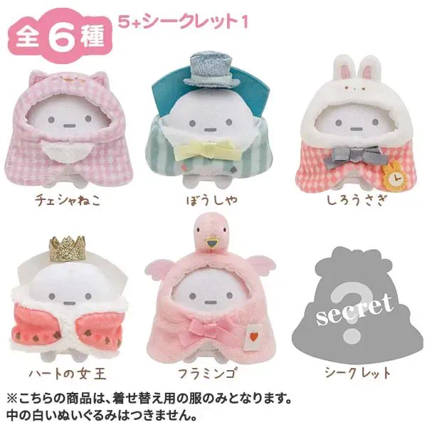 すみっコぐらし ふしぎのくにのすみっコ おきがえ+てのりとかげ シークレット有 すみっコぐらし【公式】 on X: 