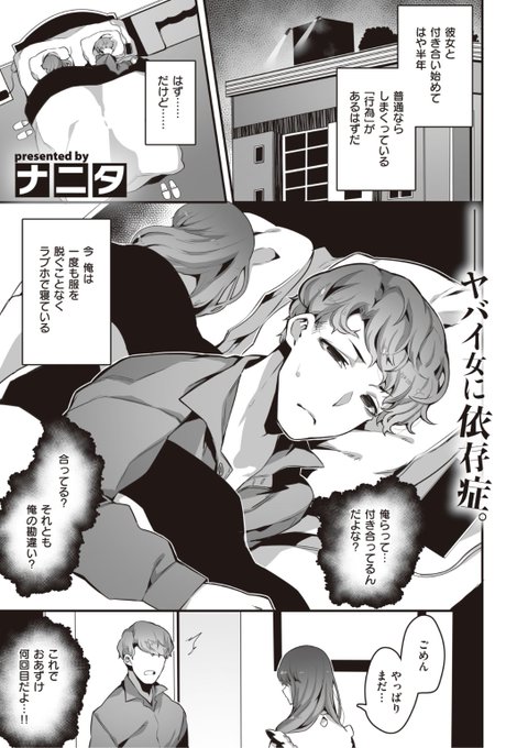 本日のおすすめナニタ先生《彼女さんにはナイショでお願いします》WEEKLY快楽天 No.36 掲載彼女とは付き合って半年経つけどいまだにセックスおあずけ状態飲みの席で愚痴っていたらおっぱい女子に絡まれて...?続きはこちら▷   