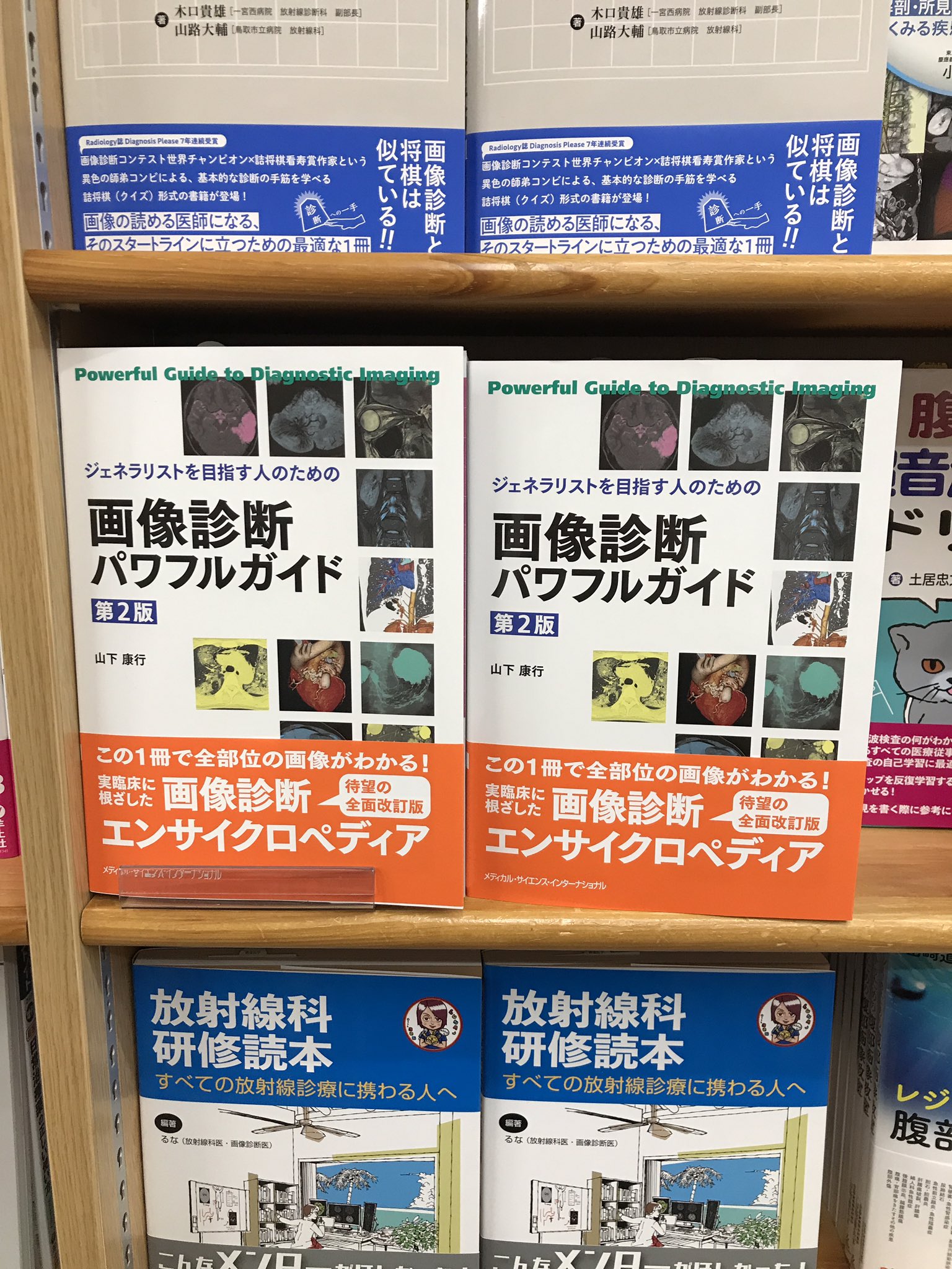 安い売上 ジェネラリストを目指す人のための画像診断パワフルガイド