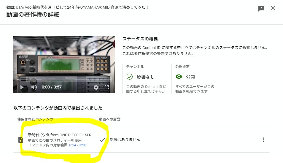 shakemid's tweet image. 耳コピしてMU100で演奏した新時代は、YouTubeさんに新時代だと認識された模様。主旋律を入れてないのに認識して面白いなと思いました。それなりに原曲に忠実にコピれてるってことですかね～ #Ado #新時代 #MU100 #耳コピ
youtu.be/InslkUrZRYc