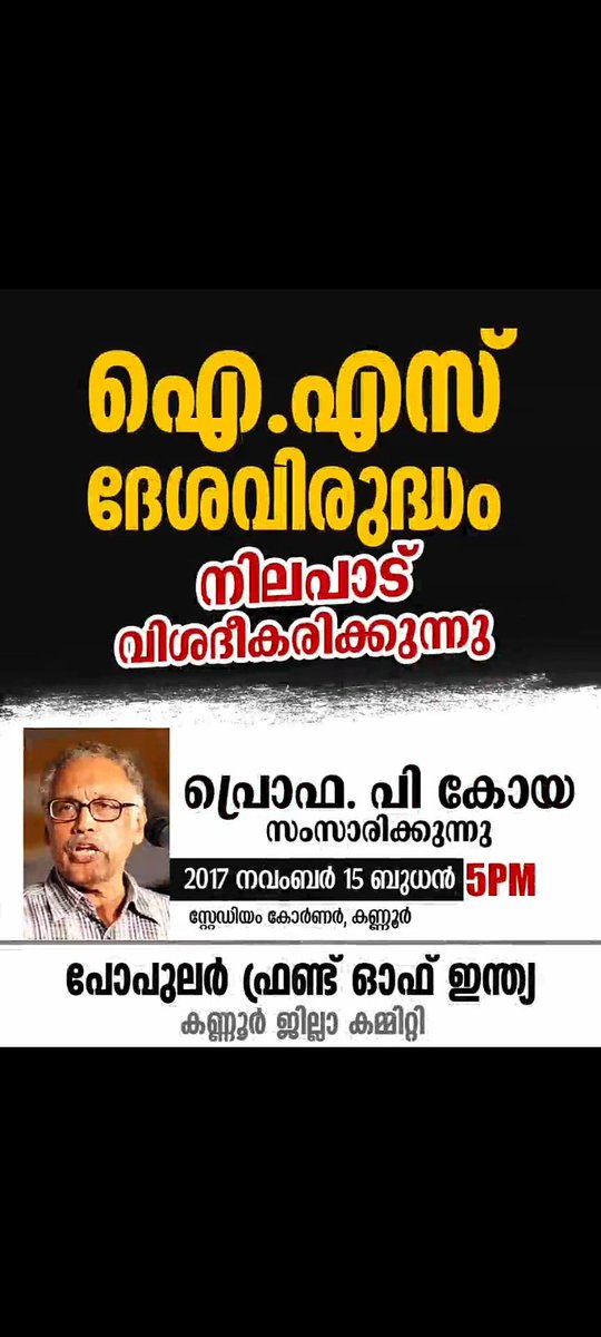 SajidbinSayed's tweet image. In 2022, #ED_NIA posed a baseless allegation that #PFI promoted youths to join terror groups like Islamic state. But in 2017 itself PFI, probably the first Muslim organisation campaigned &apos;IS anti-national&apos; and discouraged people joining such covert groups.