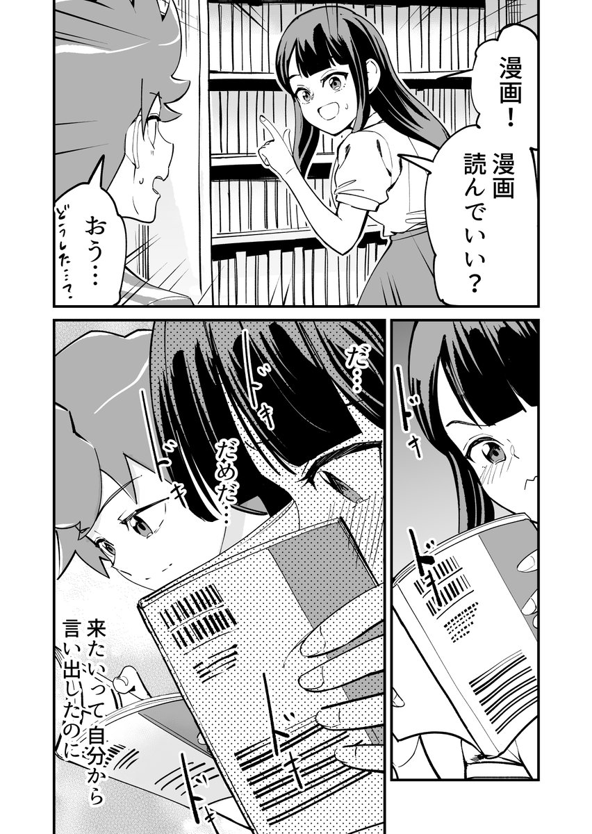 【漫画】つよくてニューゲームなラブコメ その52(1/2)【再開しました🥳】 