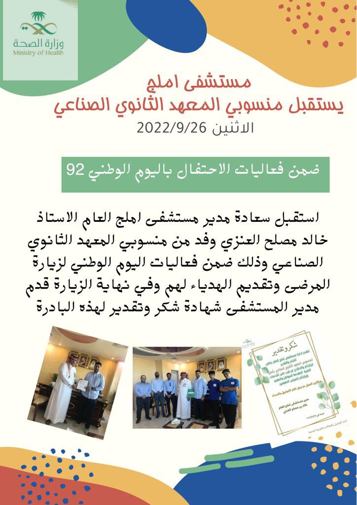 UGHospital's tweet photo. مستشفى #املج العام يستقبل منسوبي المعهد الثانوي الصناعي https://t.co/hJbxwT6N5E