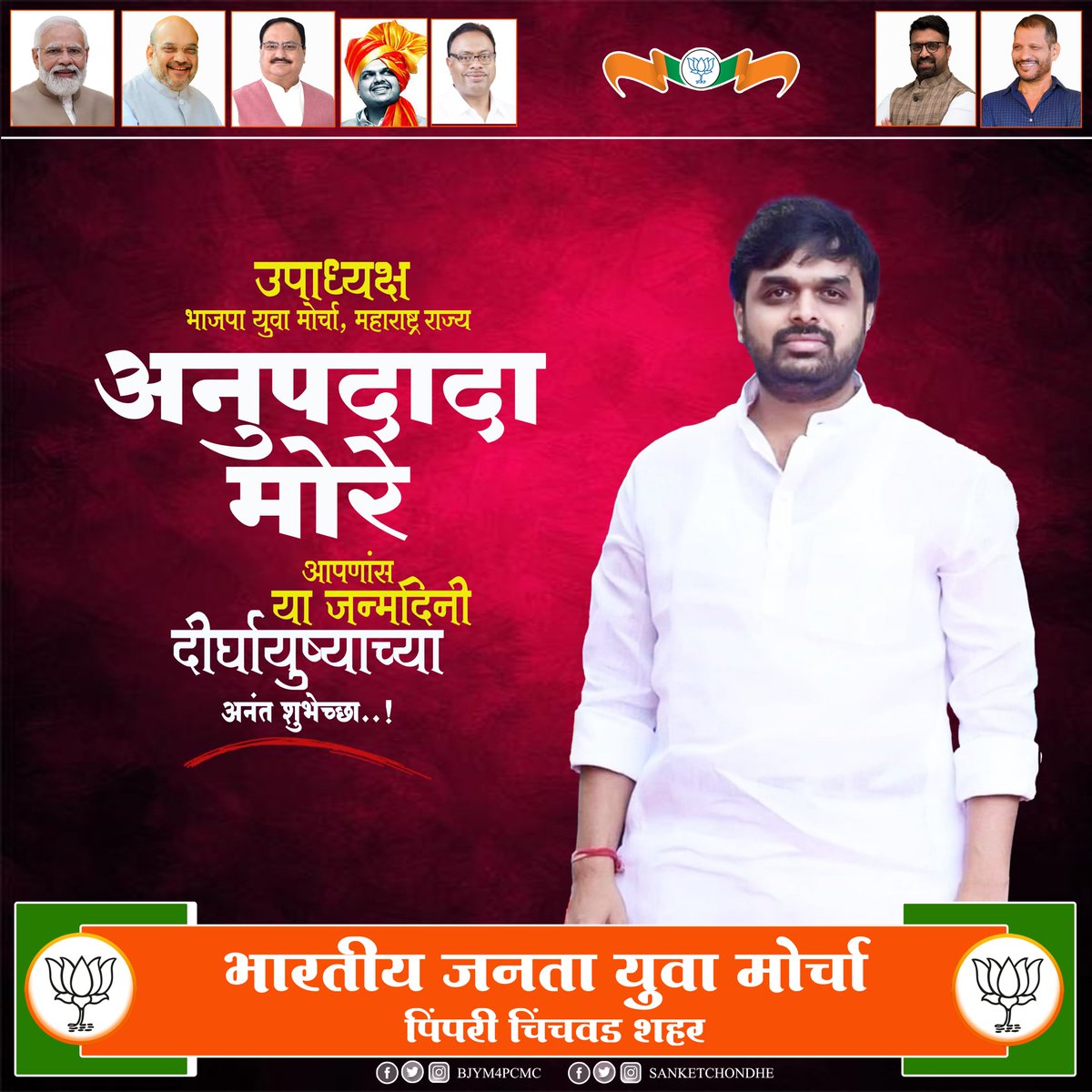 BJYM PCMC tweet media