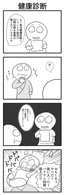 4コマ「健康診断」 