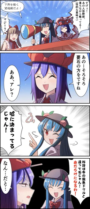 天上のオナニスト10 #東方Project #比那名居天子 #永江衣玖 #天上のオナニスト
